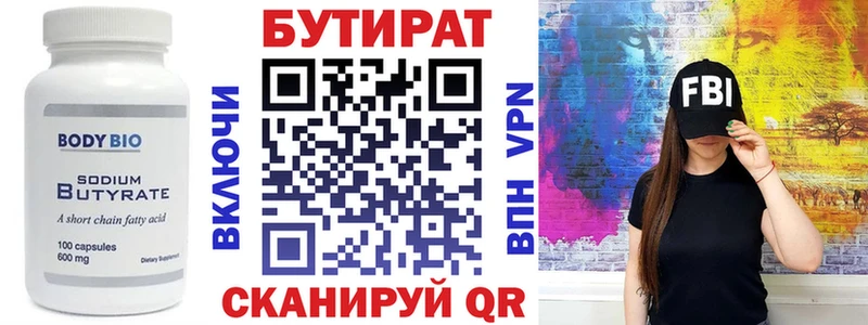 Бутират бутик  Бирюч 