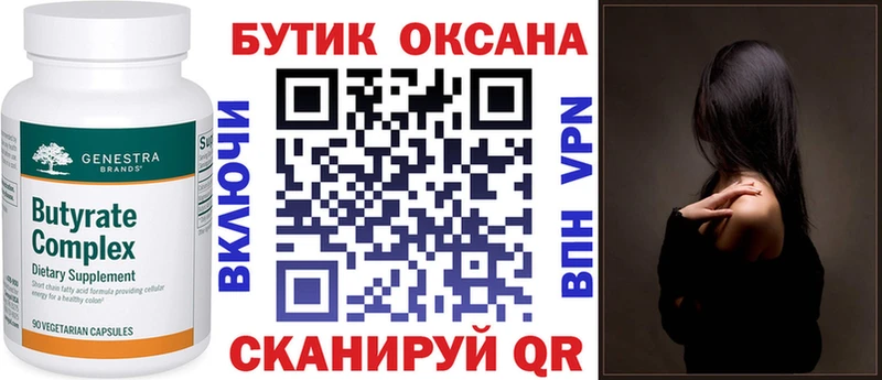 Бутират буратино Бирюч